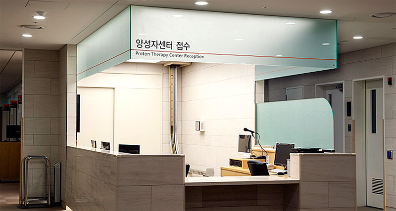 Регистратура в клинике протонно-лучевой терапии в Сеуле